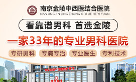 南京金陵男科医院