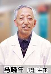 马晓年 主治医师 中华医学会男科学分会委员兼秘书 问诊量：3325患者 好评：★★★★★ 